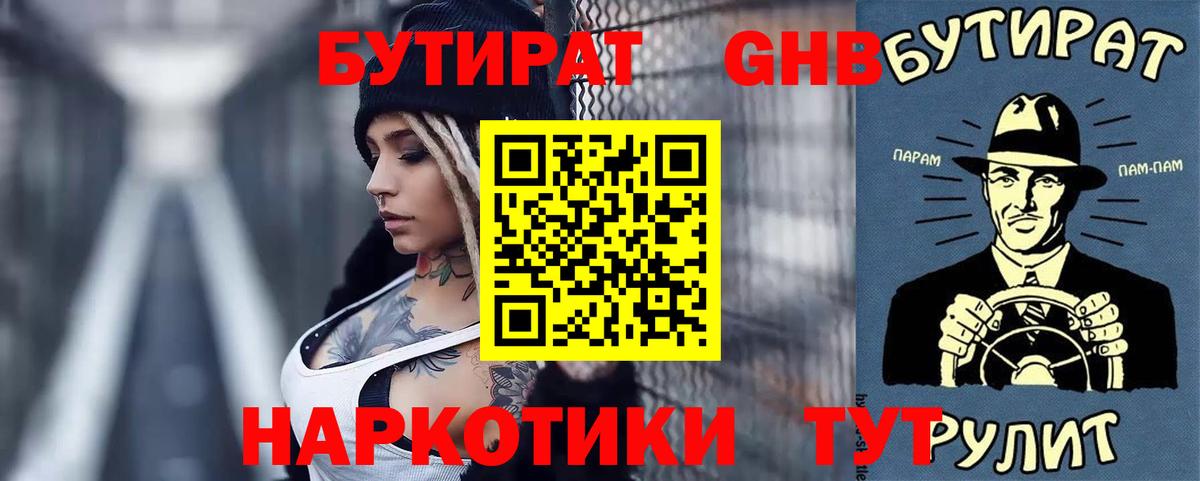 БУТИРАТ 1.4BDO Альметьевск