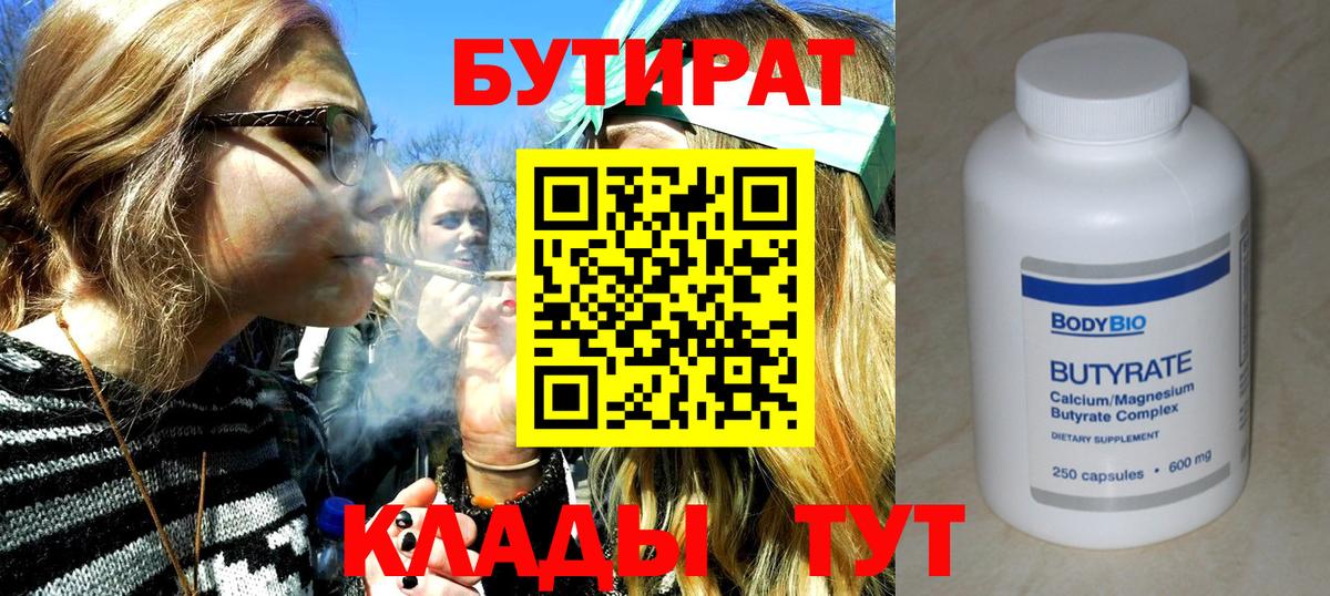 Бутират BDO  Вход с VPN  Альметьевск 