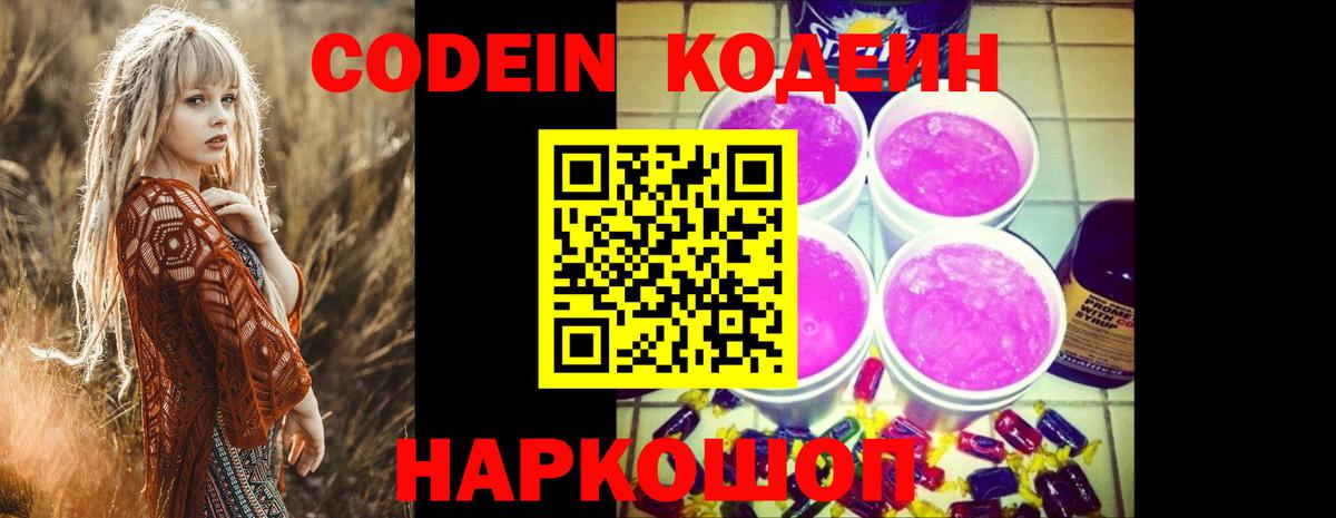 Кодеиновый сироп Lean Purple Drank  Кодеиновый сироп Lean Purple Drank  Вход с VPN  Альметьевск 