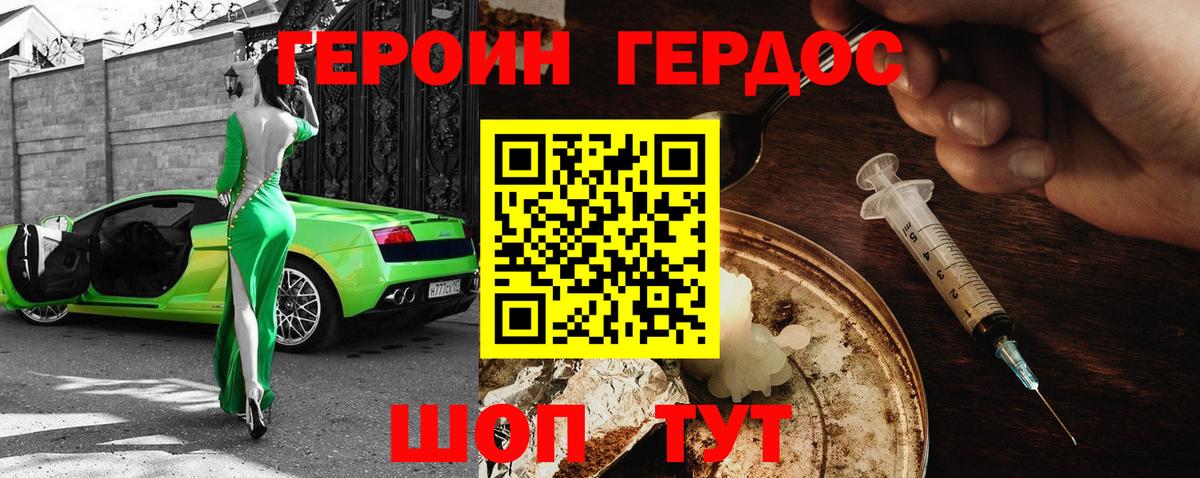 ГЕРОИН герыч Альметьевск